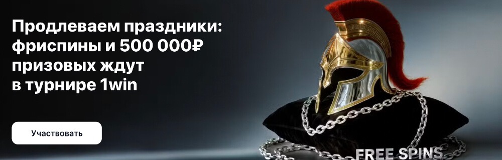 1Win зеркало на сегодня